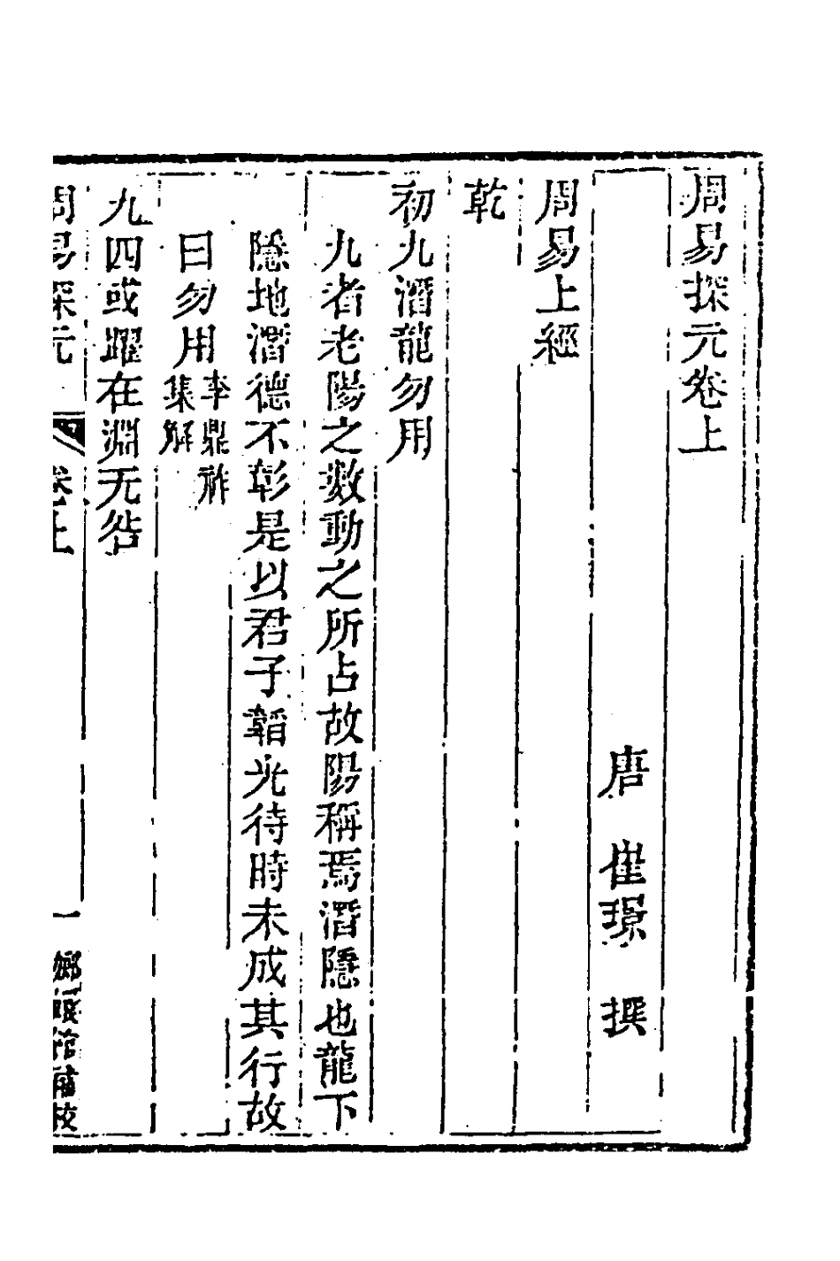 181400-玉函山房輯佚書十四_馬國翰輯 .pdf_第3页