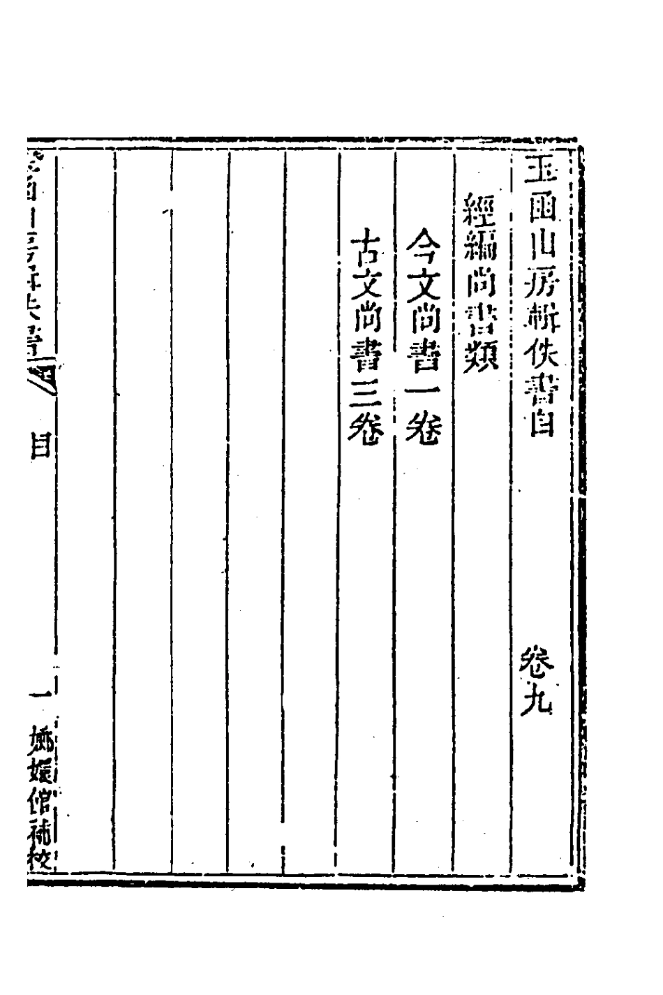 181401-玉函山房輯佚書十五_馬國翰輯 .pdf_第2页