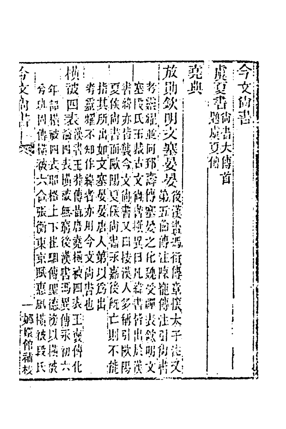 181401-玉函山房輯佚書十五_馬國翰輯 .pdf_第3页