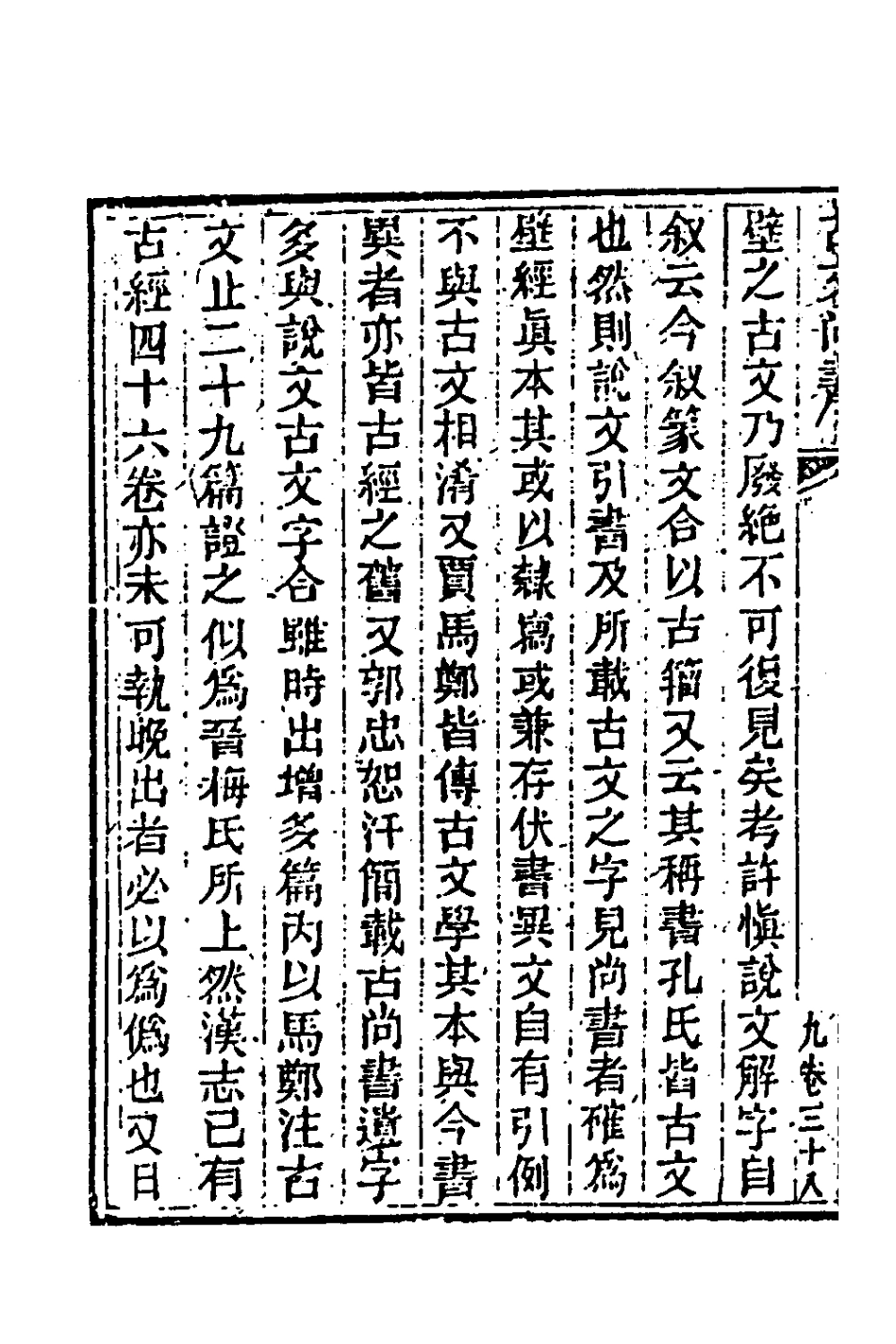 181402-玉函山房輯佚書十六_馬國翰輯 .pdf_第3页