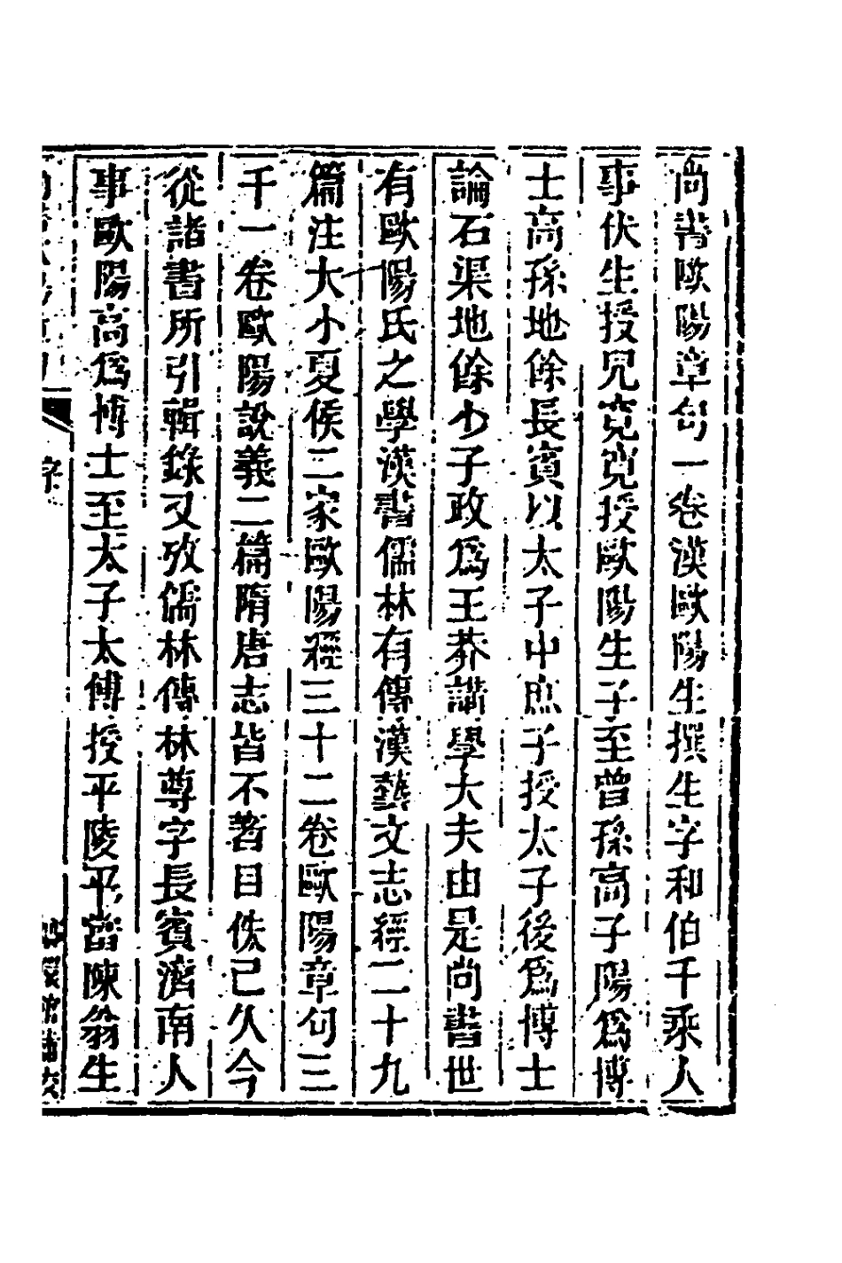 181403-玉函山房輯佚書十七_馬國翰輯 .pdf_第3页