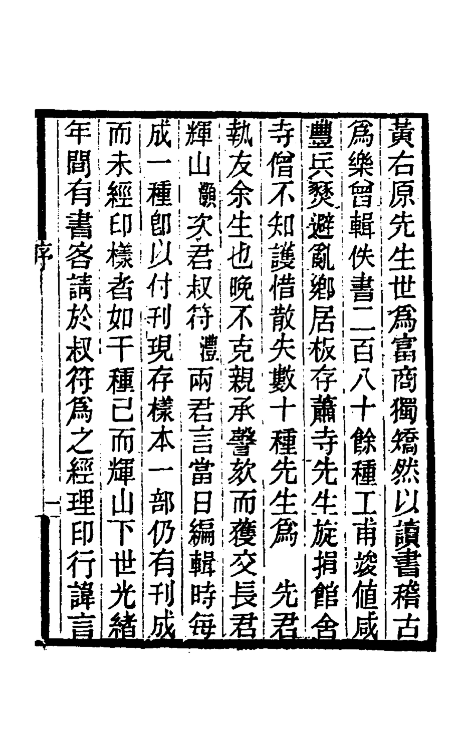 181516-黃氏逸書考一_黃═輯 .pdf_第2页