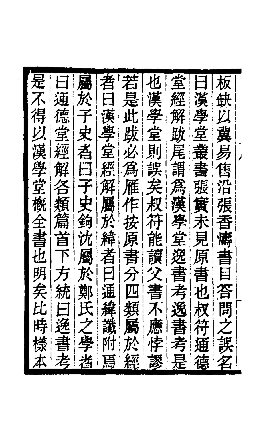 181516-黃氏逸書考一_黃═輯 .pdf_第3页