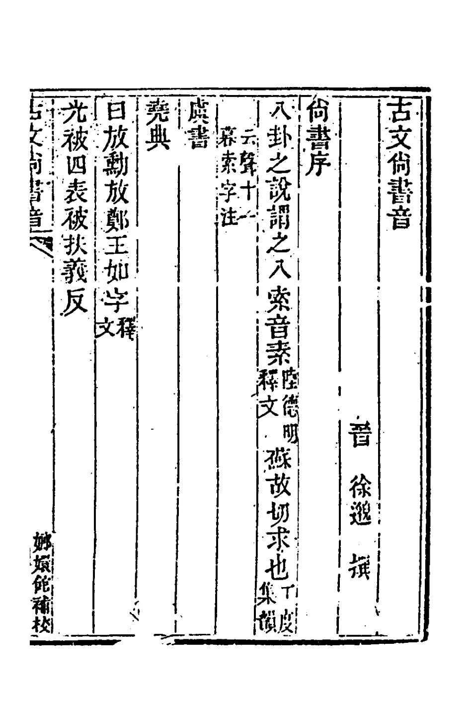 181405-玉函山房輯佚書十九_馬國翰輯 .pdf_第3页