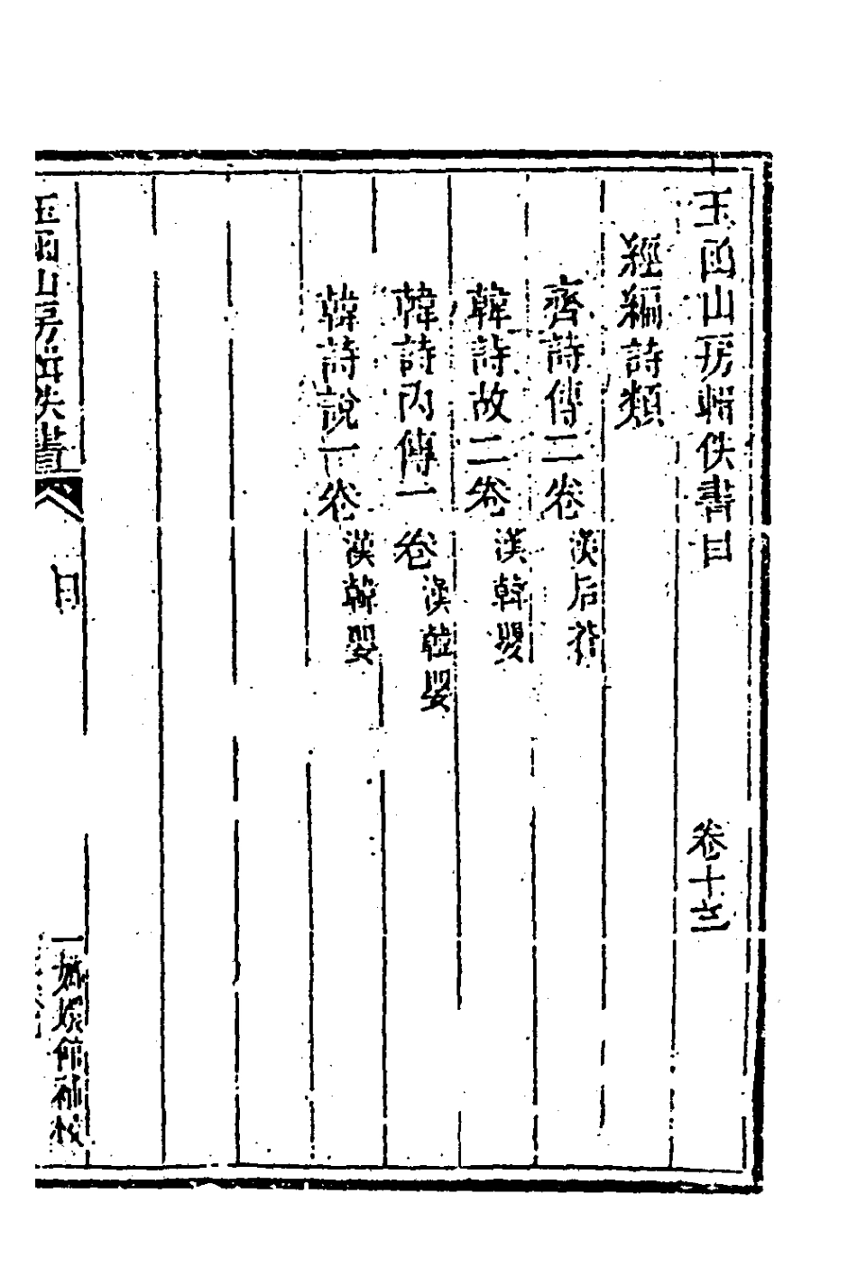 181407-玉函山房輯佚書二十一_馬國翰輯 .pdf_第2页