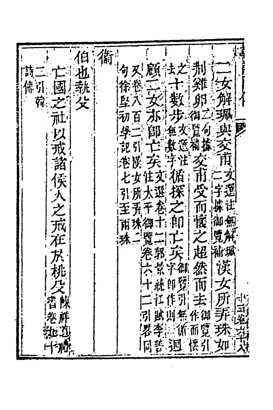 181408-玉函山房輯佚書二十二_馬國翰輯 .pdf_第3页