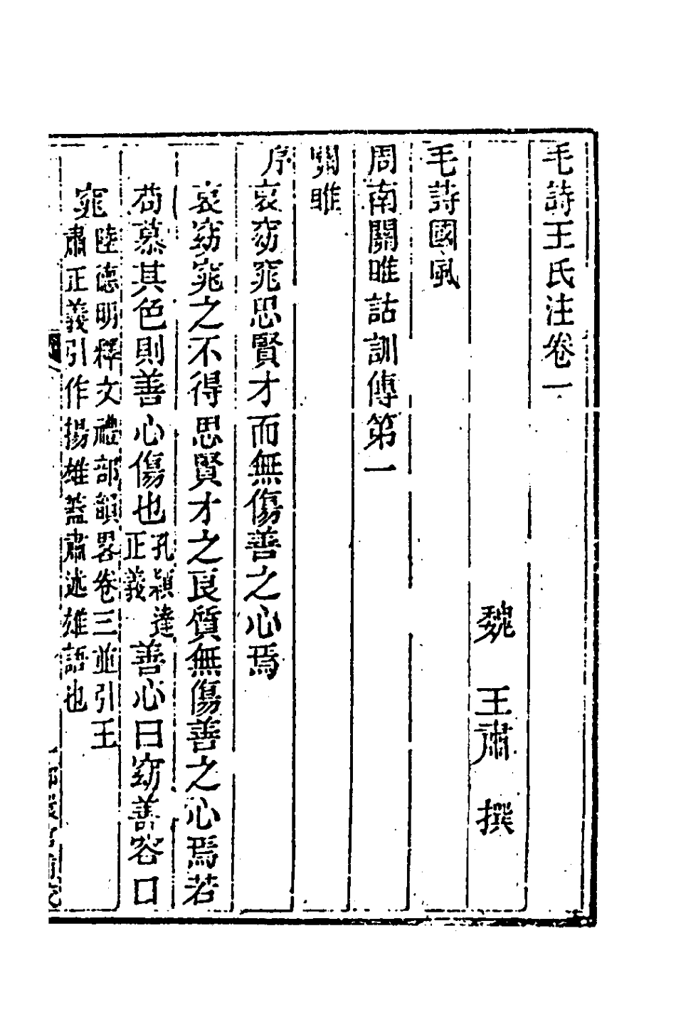 181409-玉函山房輯佚書二十三_馬國翰輯 .pdf_第3页