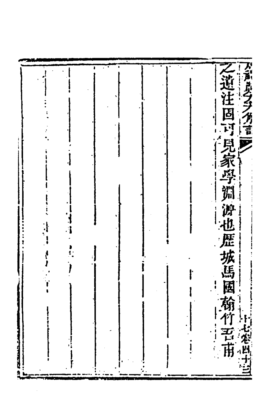 181413-玉函山房輯佚書二十七_馬國翰輯 .pdf_第3页