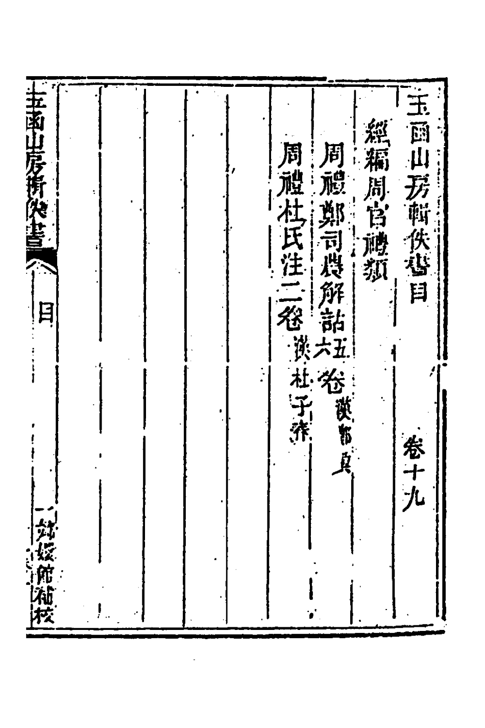 181415-玉函山房輯佚書二十九_馬國翰輯 .pdf_第2页