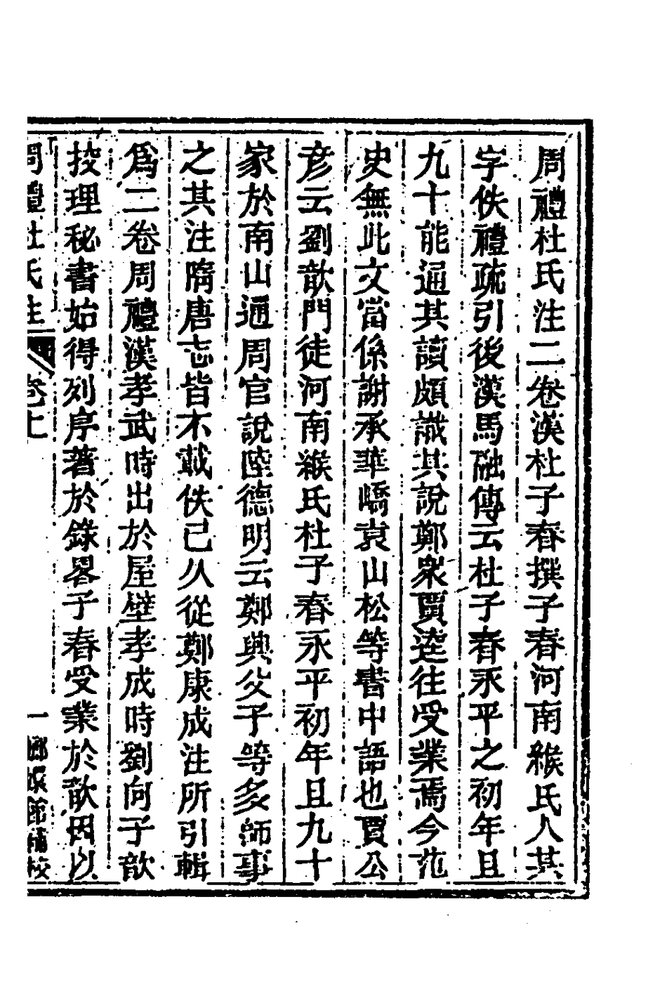 181416-玉函山房輯佚書三十_馬國翰輯 .pdf_第2页