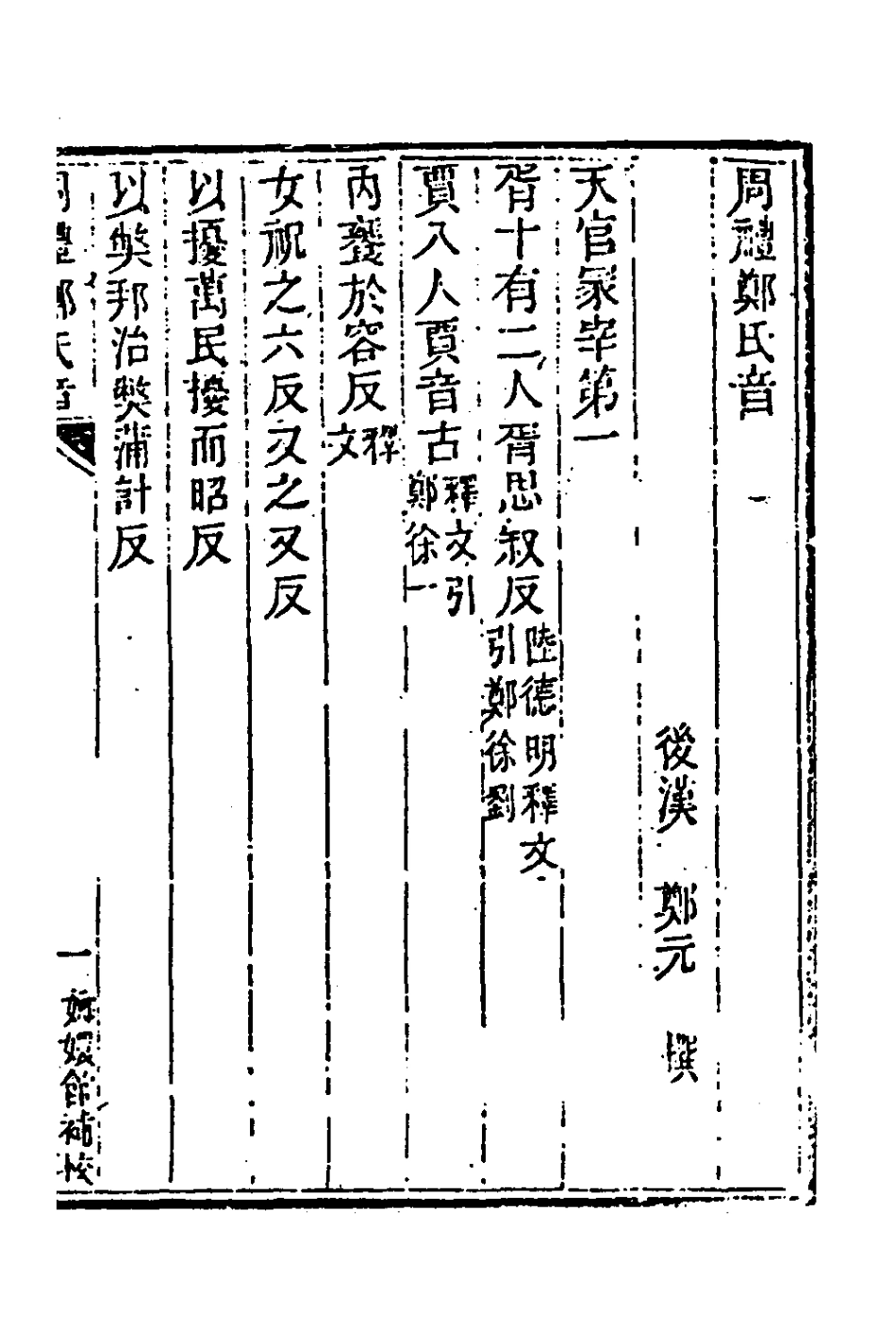 181417-玉函山房輯佚書三十一_馬國翰輯 .pdf_第3页