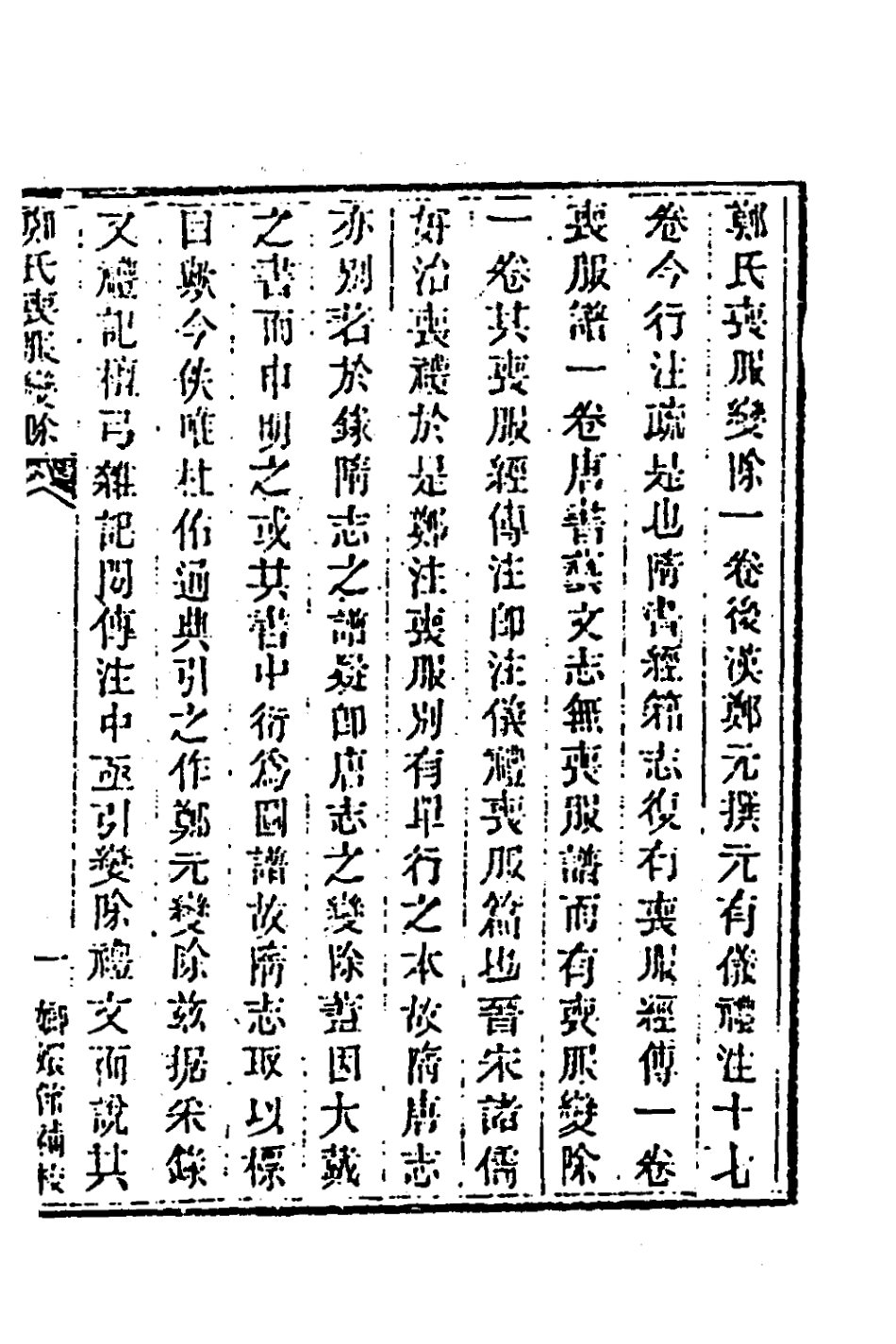 181420-玉函山房輯佚書三十四_馬國翰輯 .pdf_第2页