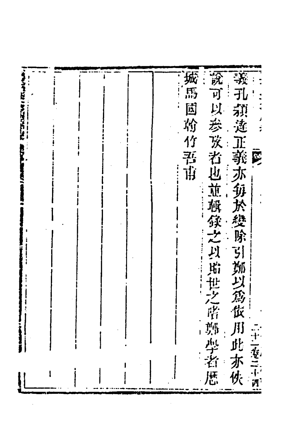 181420-玉函山房輯佚書三十四_馬國翰輯 .pdf_第3页