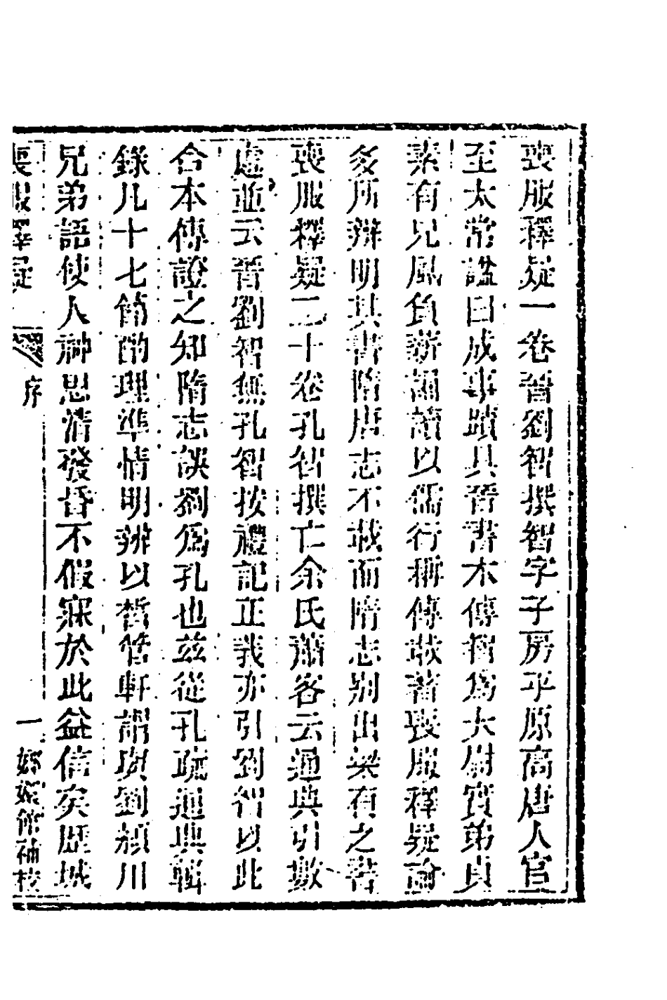 181421-玉函山房輯佚書三十五_馬國翰輯 .pdf_第2页