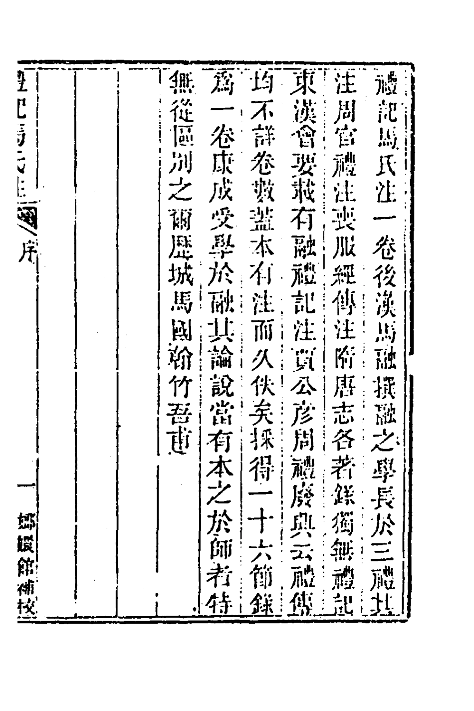 181422-玉函山房輯佚書三十六_馬國翰輯 .pdf_第3页