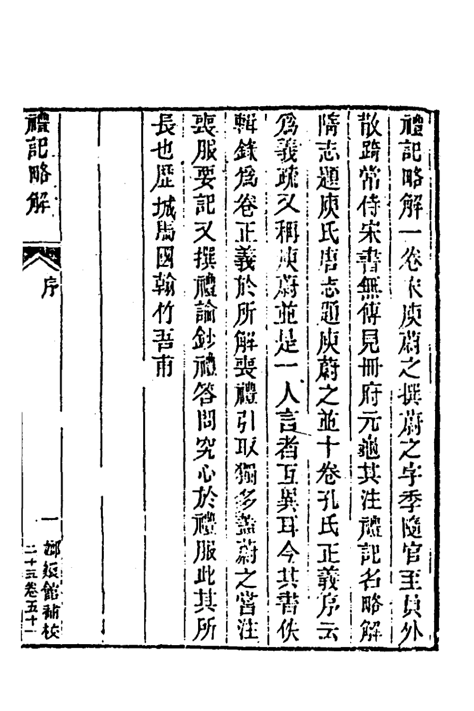 181424-玉函山房輯佚書三十八_馬國翰輯 .pdf_第2页