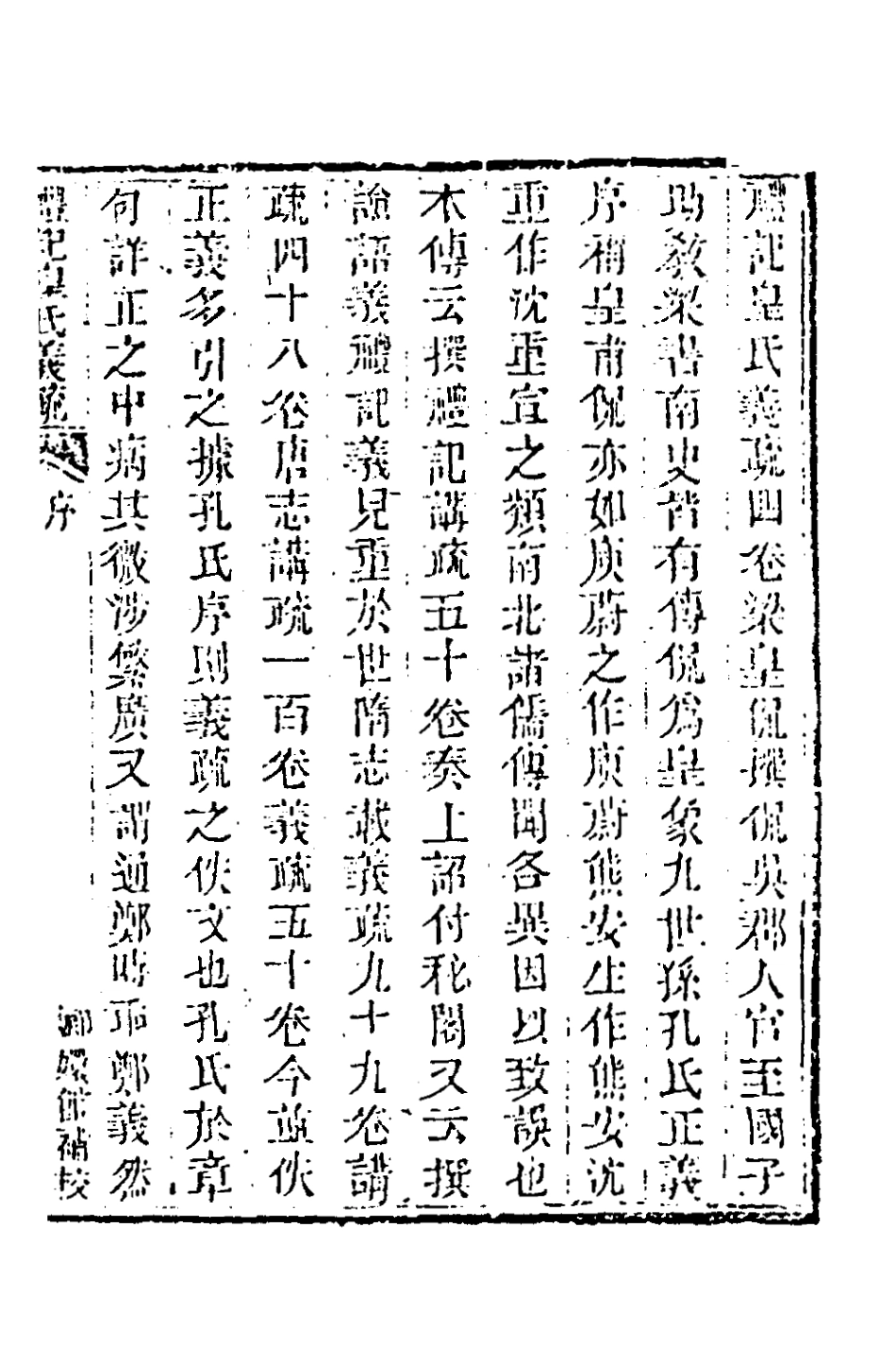 181425-玉函山房輯佚書三十九_馬國翰輯 .pdf_第2页