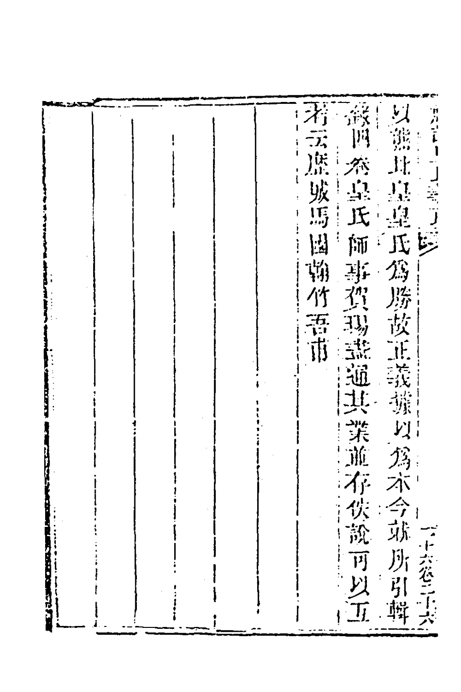 181425-玉函山房輯佚書三十九_馬國翰輯 .pdf_第3页