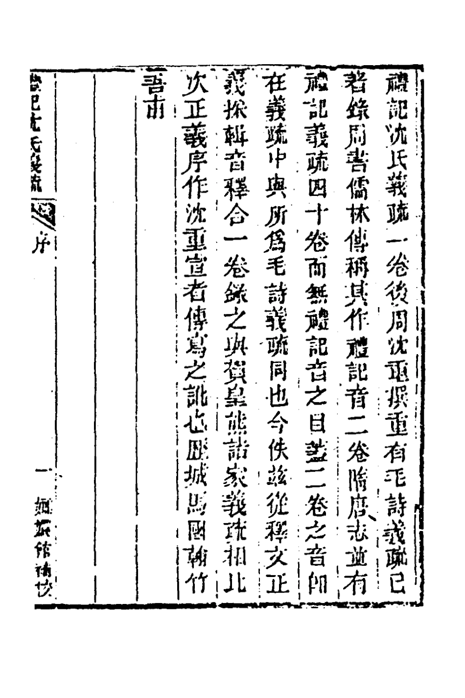 181426-玉函山房輯佚書四十_馬國翰輯 .pdf_第2页