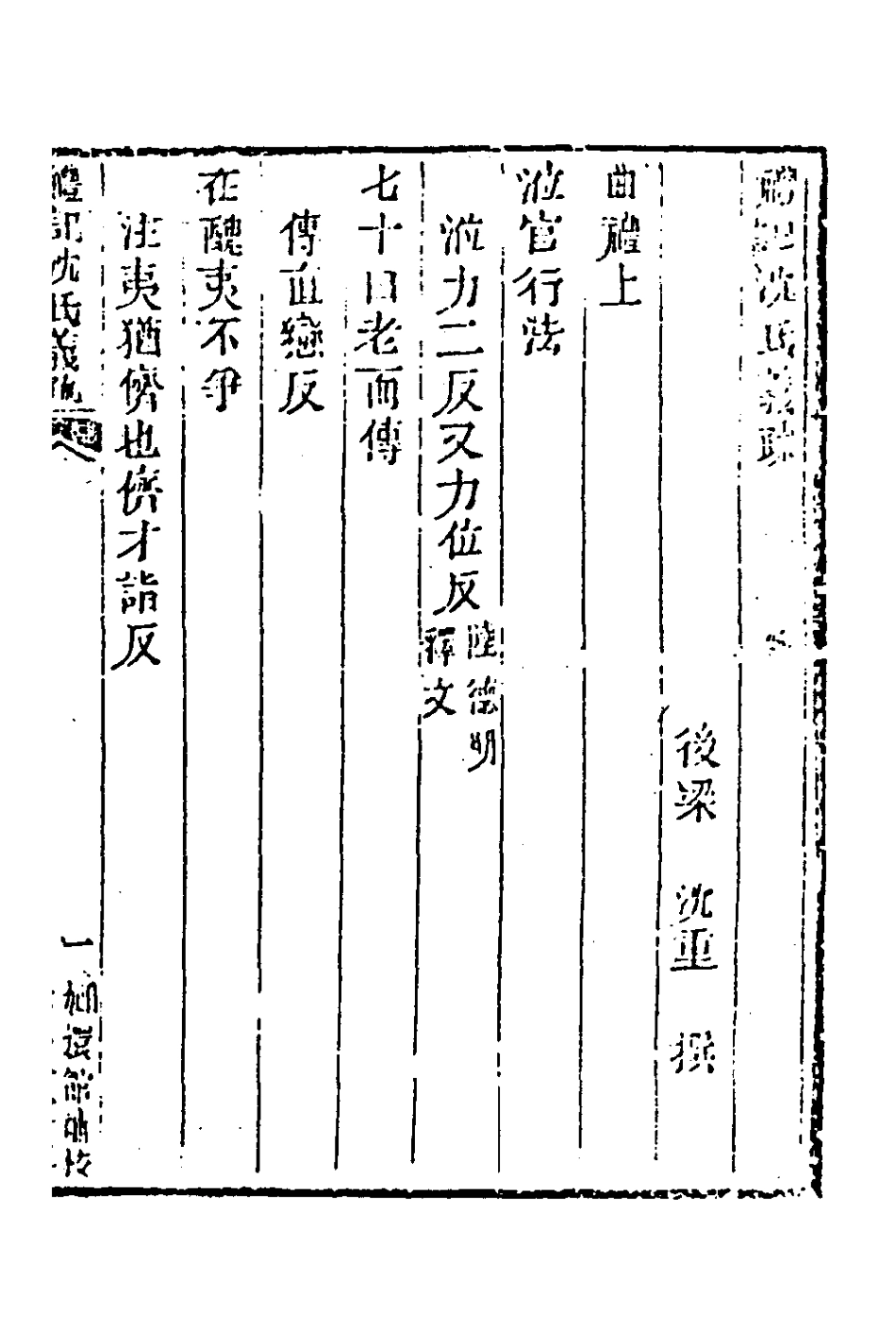 181426-玉函山房輯佚書四十_馬國翰輯 .pdf_第3页