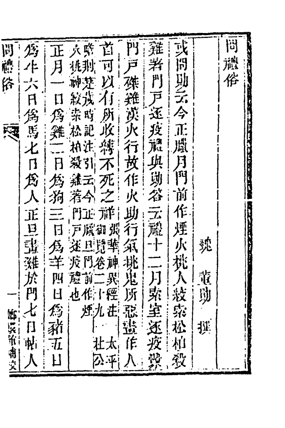 181428-玉函山房輯佚書四十二_馬國翰輯 .pdf_第2页