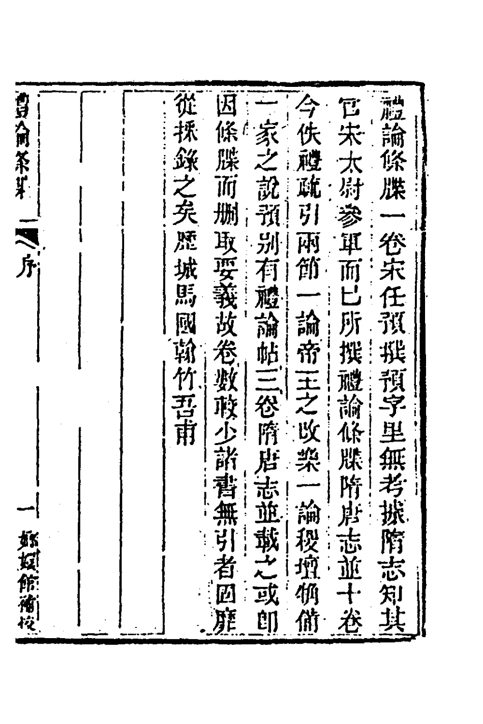 181429-玉函山房輯佚書四十三_馬國翰輯 .pdf_第2页