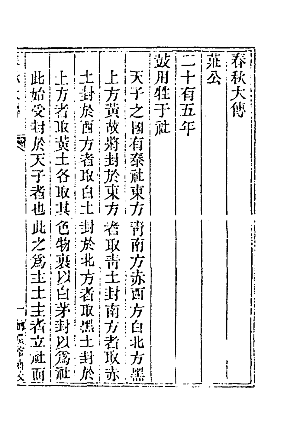 181431-玉函山房輯佚書四十五_馬國翰輯 .pdf_第3页