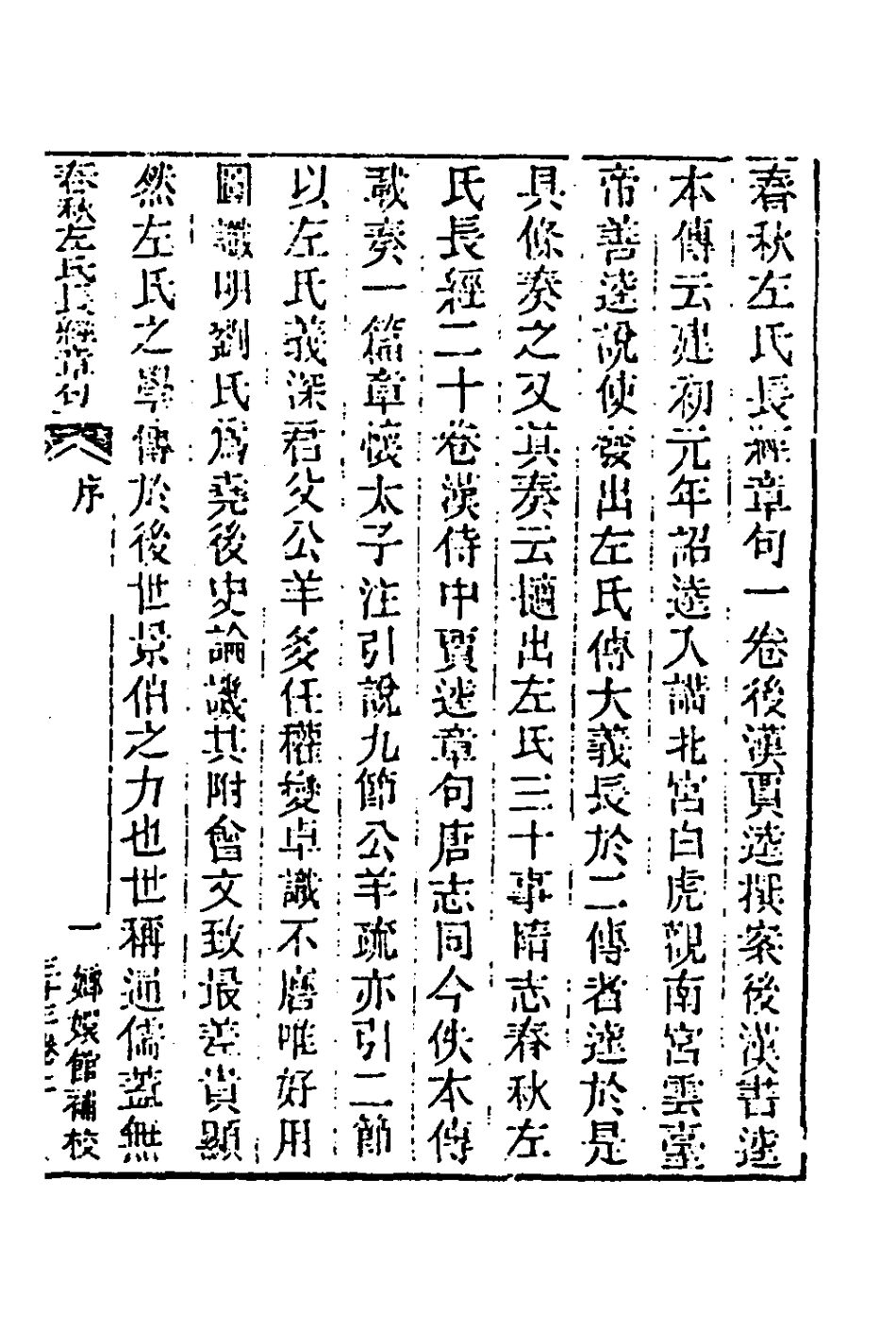 181432-玉函山房輯佚書四十六_馬國翰輯 .pdf_第3页