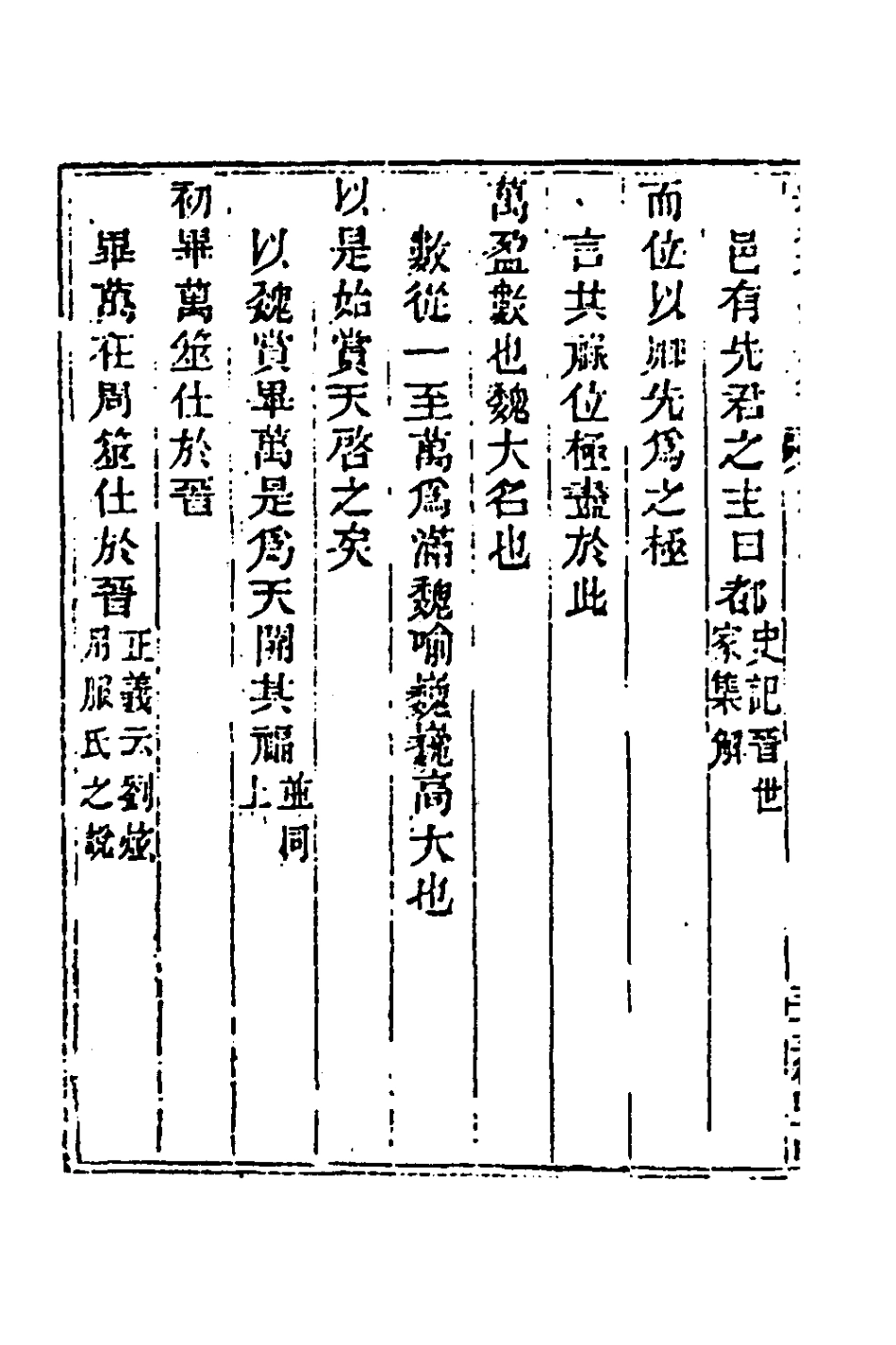 181433-玉函山房輯佚書四十七_馬國翰輯 .pdf_第3页