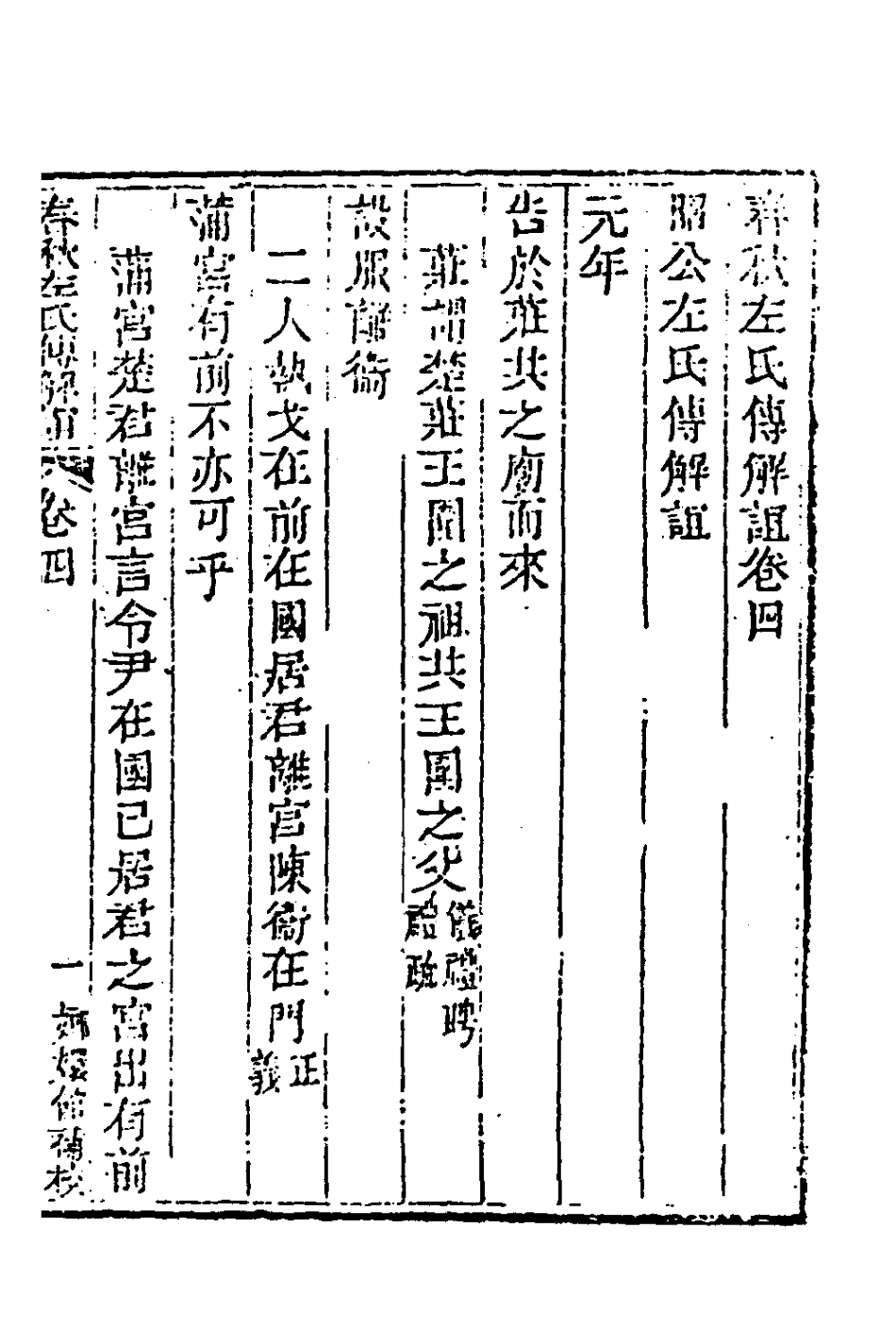 181434-玉函山房輯佚書四十八_馬國翰輯 .pdf_第2页