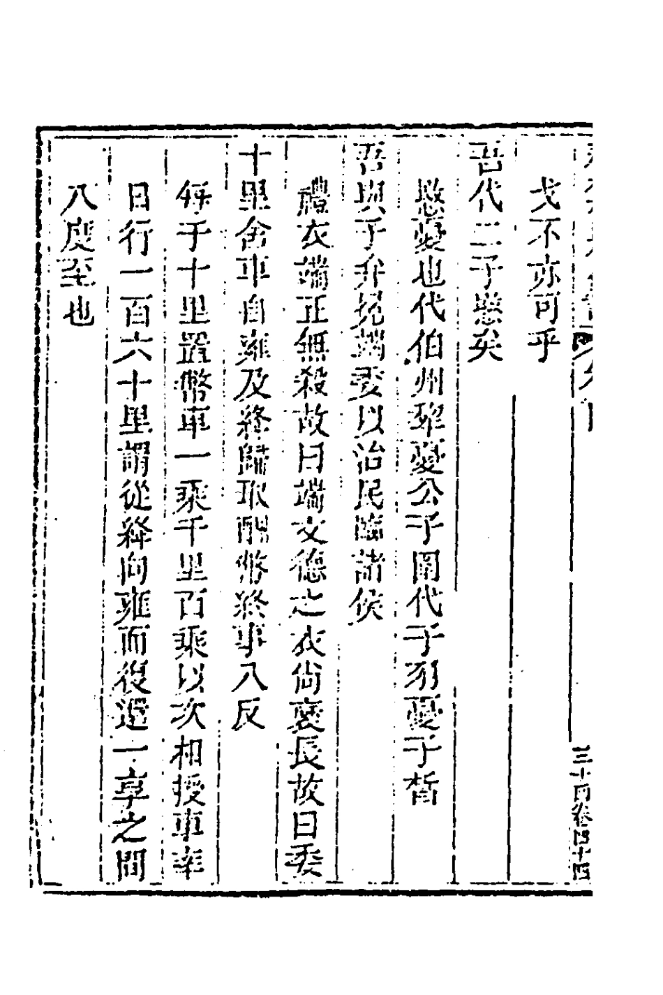 181434-玉函山房輯佚書四十八_馬國翰輯 .pdf_第3页