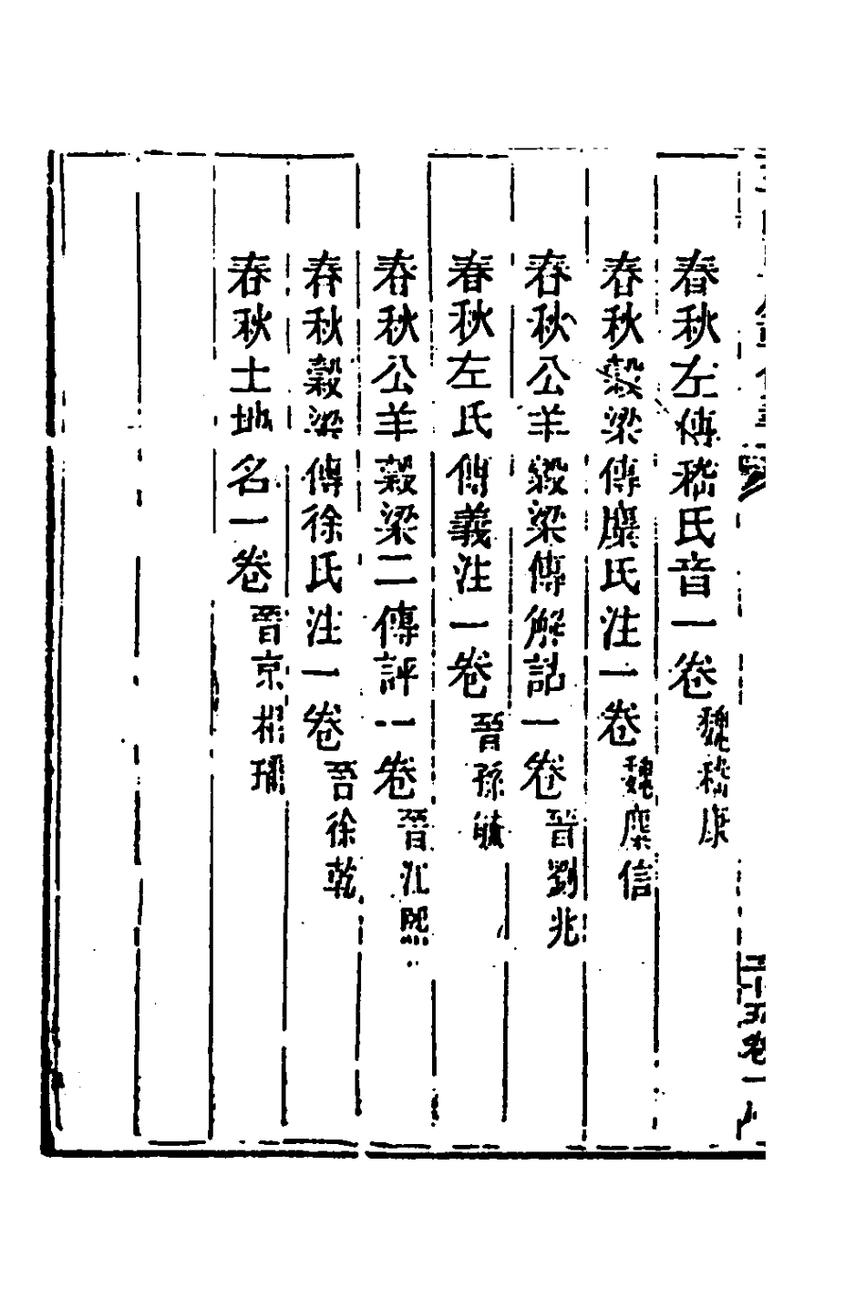 181435-玉函山房輯佚書四十九_馬國翰輯 .pdf_第3页