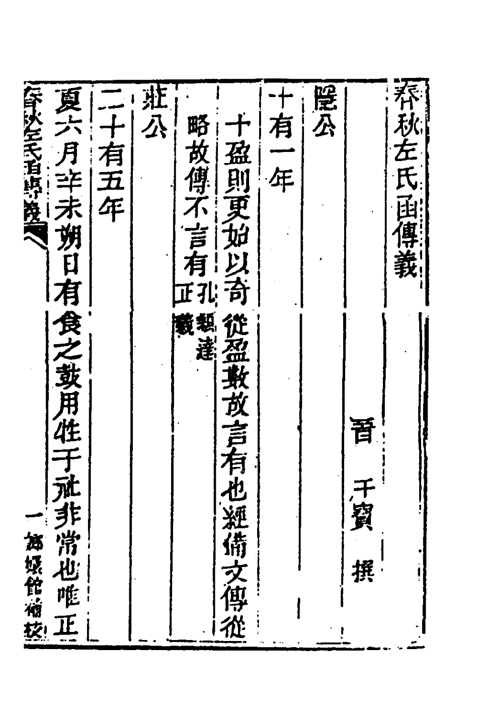 181438-玉函山房輯佚書五十二_馬國翰輯 .pdf_第3页