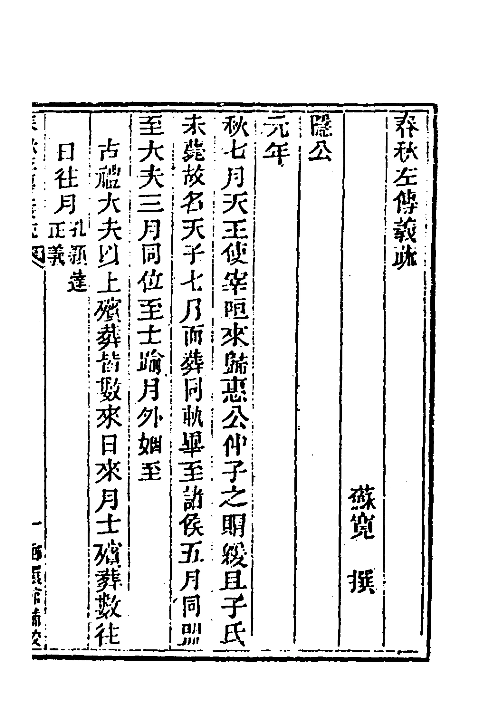 181439-玉函山房輯佚書五十三_馬國翰輯 .pdf_第3页