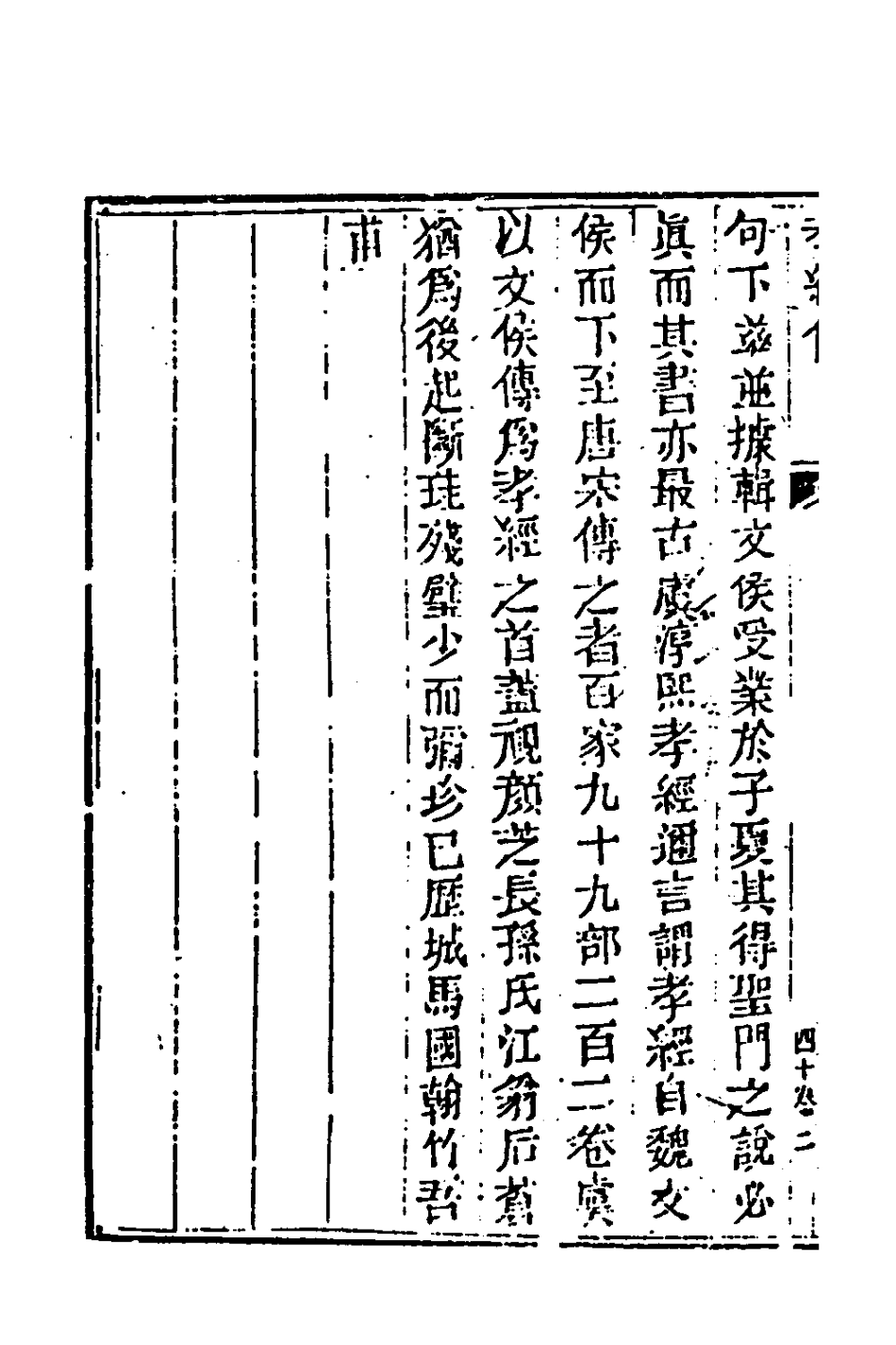 181442-玉函山房輯佚書五十六_馬國翰輯 .pdf_第3页