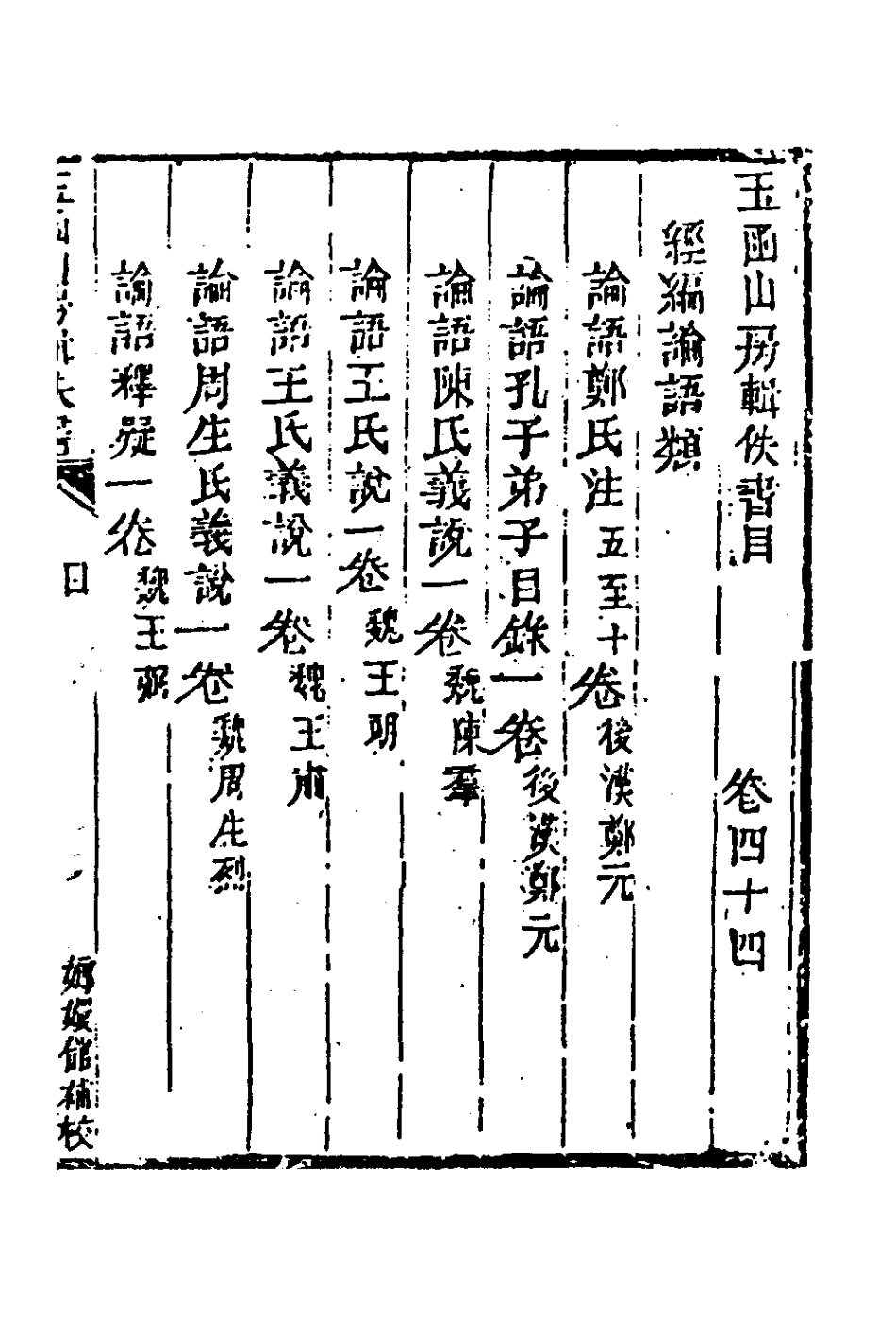 181448-玉函山房輯佚書六十二_馬國翰輯 .pdf_第2页