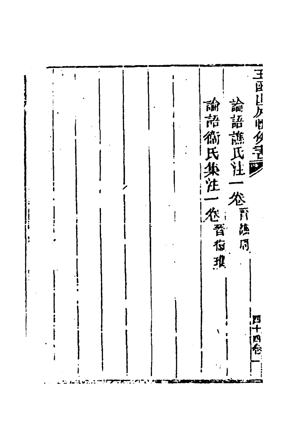 181448-玉函山房輯佚書六十二_馬國翰輯 .pdf_第3页