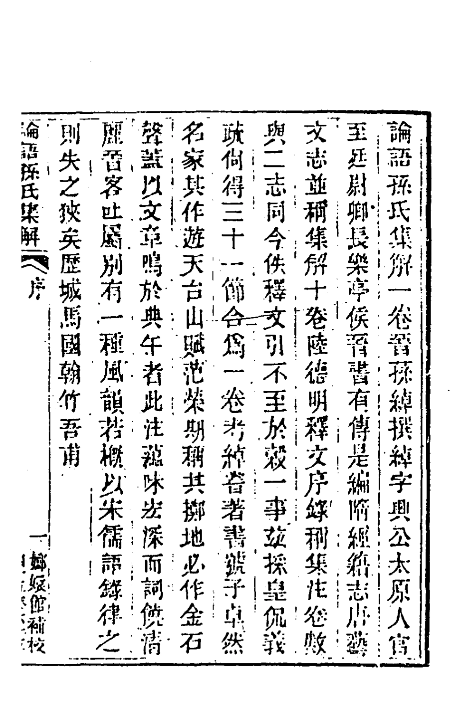 181451-玉函山房輯佚書六十五_馬國翰輯 .pdf_第2页