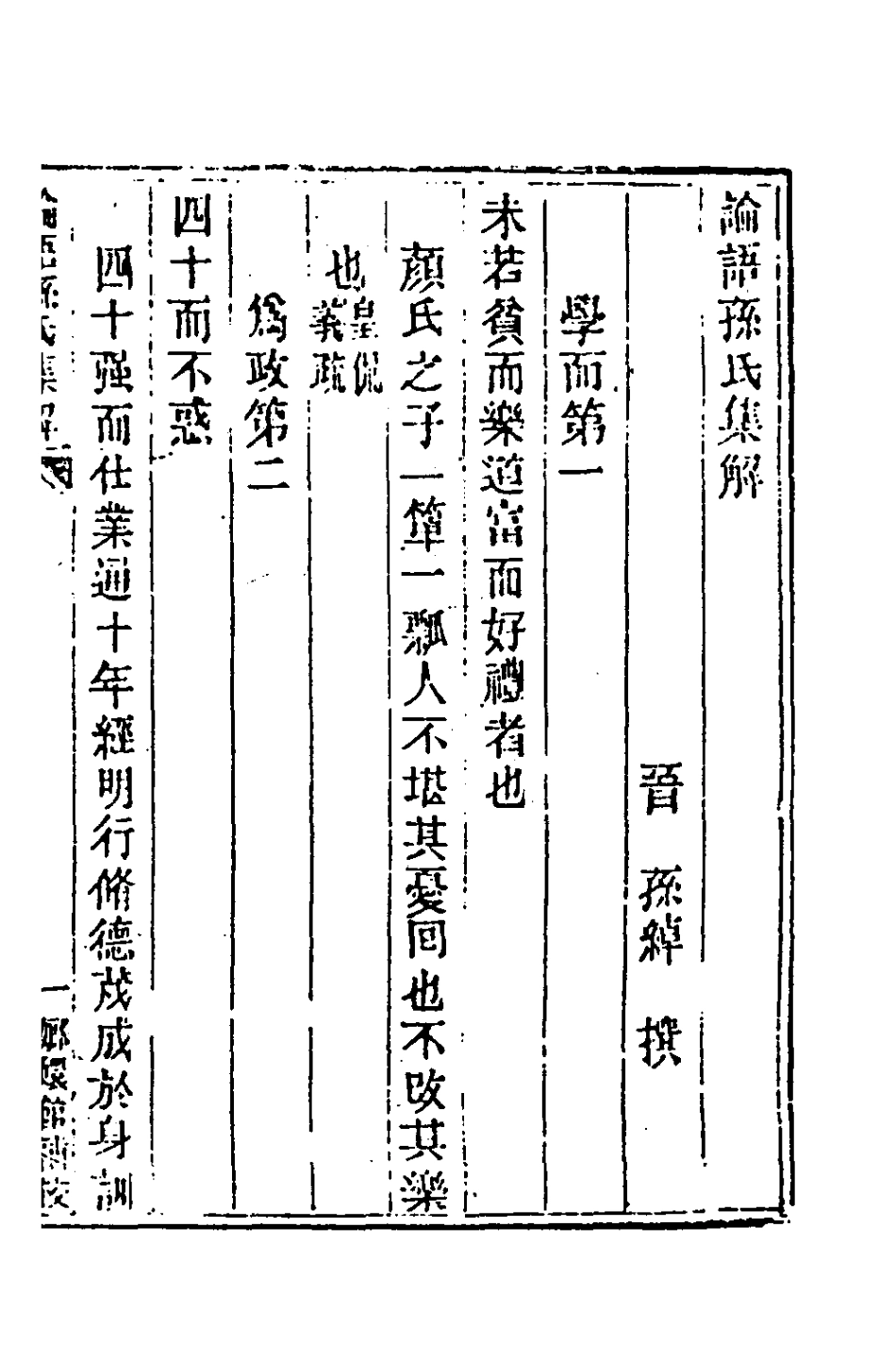 181451-玉函山房輯佚書六十五_馬國翰輯 .pdf_第3页