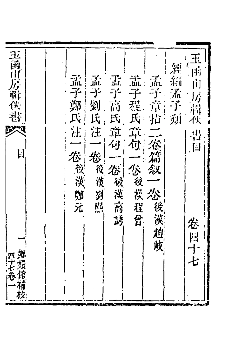 181453-玉函山房輯佚書六十七_馬國翰輯 .pdf_第2页