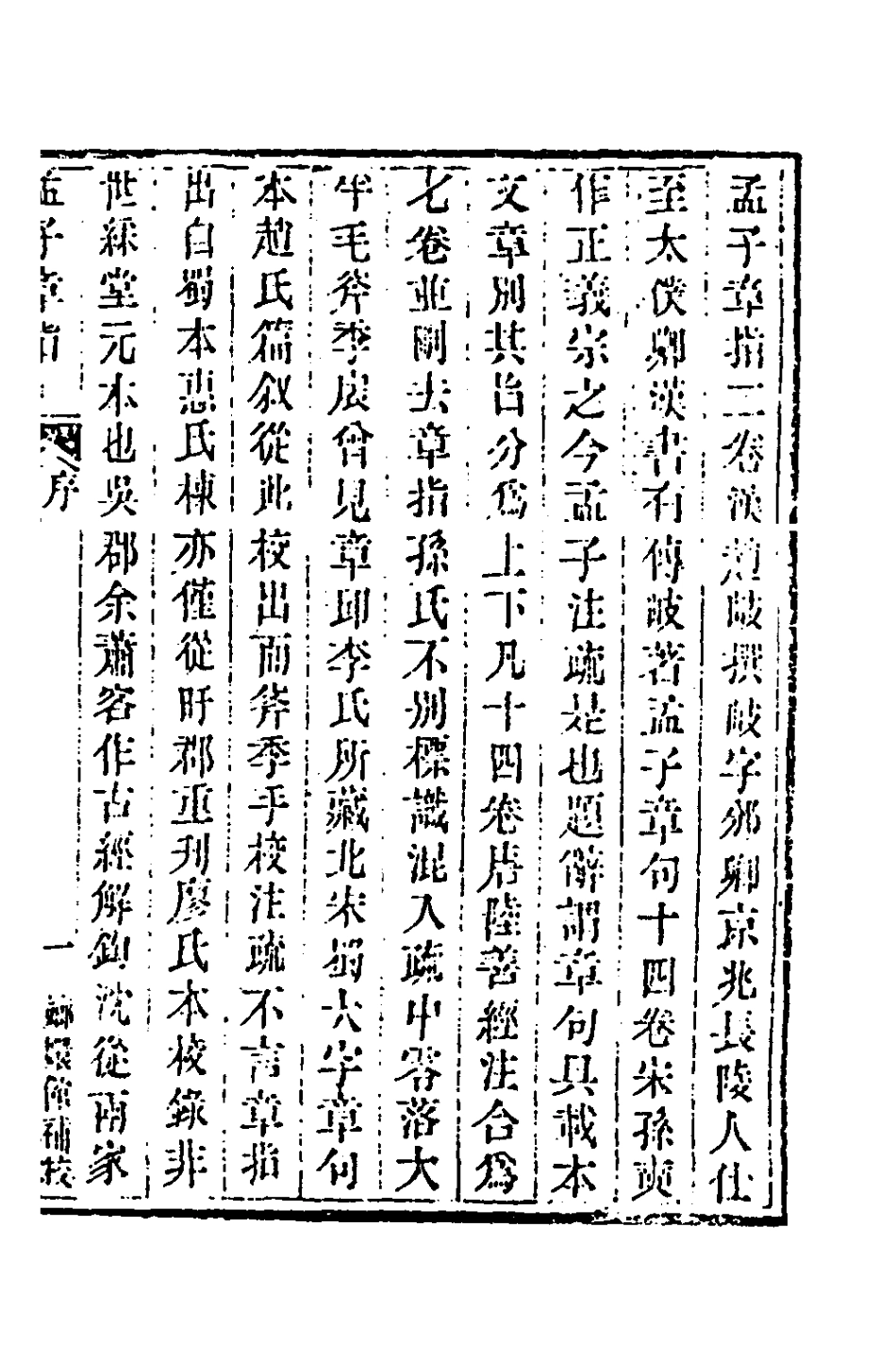 181453-玉函山房輯佚書六十七_馬國翰輯 .pdf_第3页