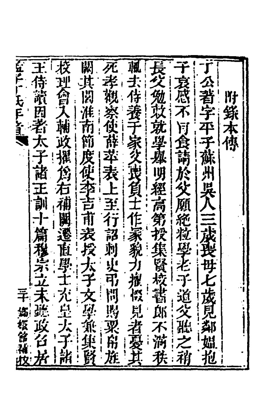 181455-玉函山房輯佚書六十九_馬國翰輯 .pdf_第2页