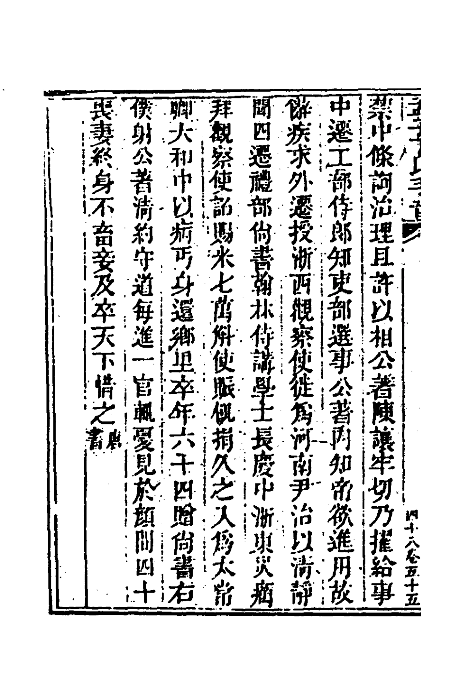 181455-玉函山房輯佚書六十九_馬國翰輯 .pdf_第3页