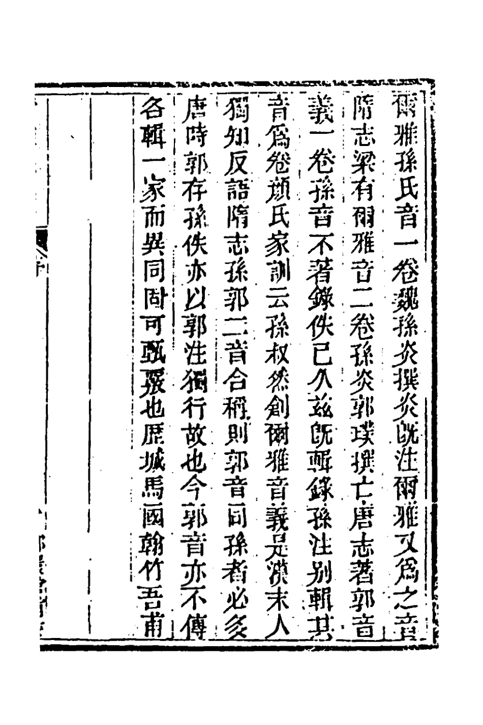 181457-玉函山房輯佚書七十一_馬國翰輯 .pdf_第2页