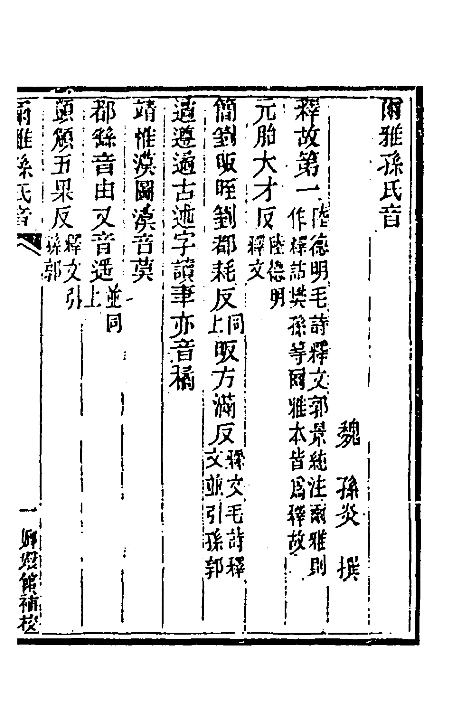 181457-玉函山房輯佚書七十一_馬國翰輯 .pdf_第3页