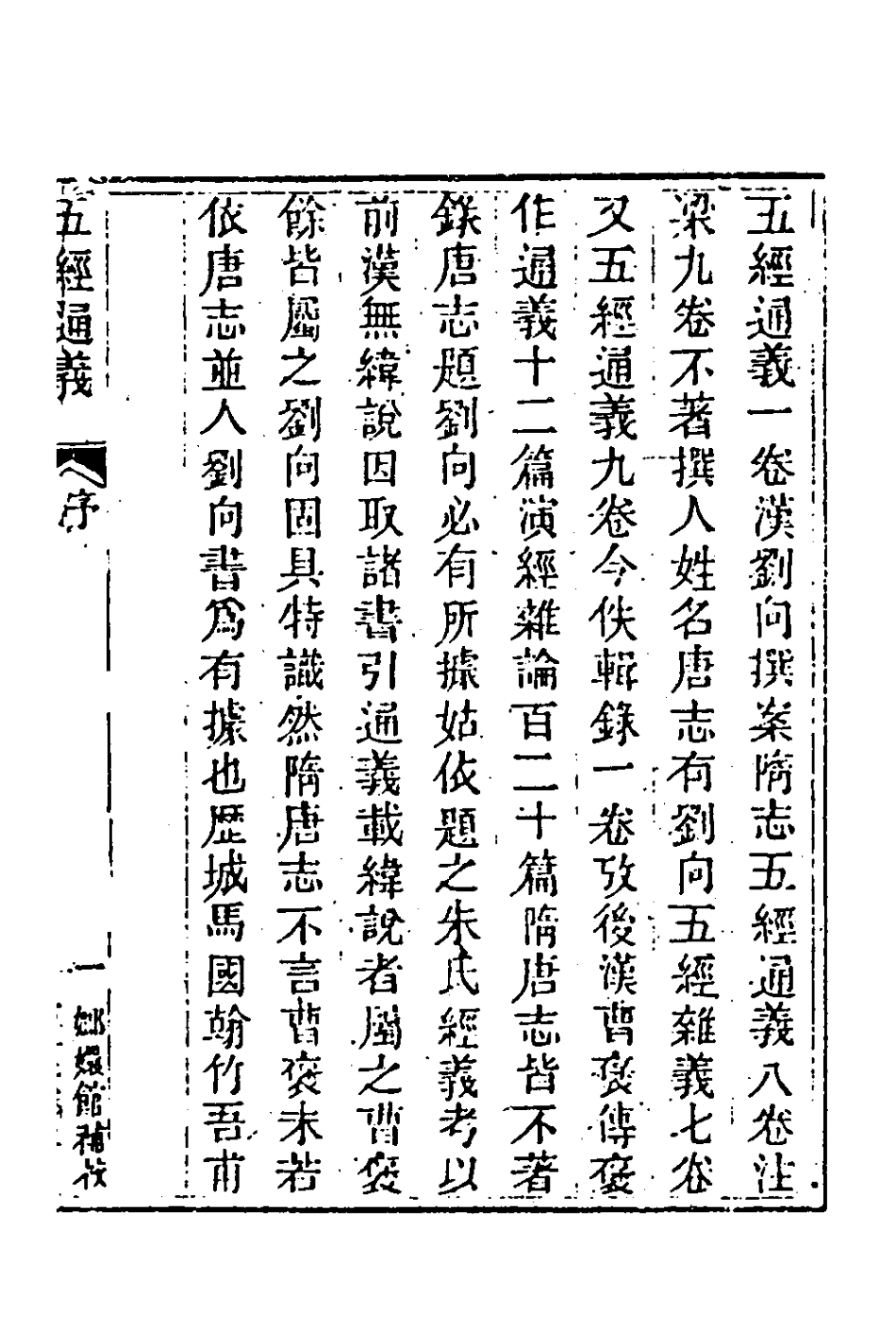 181458-玉函山房輯佚書七十二_馬國翰輯 .pdf_第3页