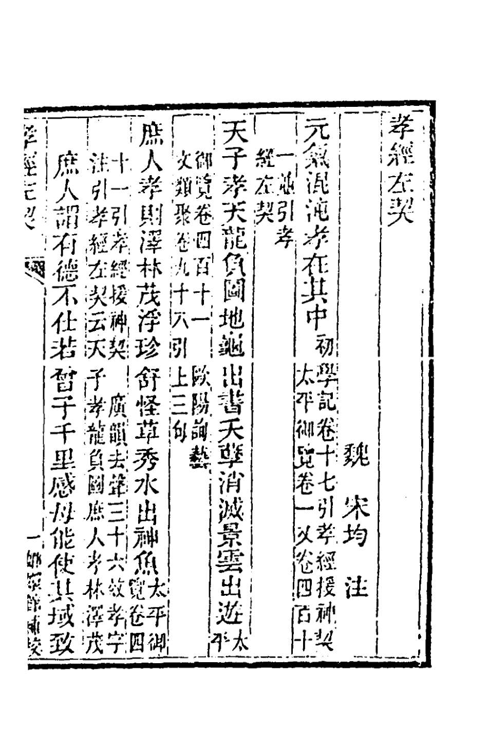 181466-玉函山房輯佚書八十_馬國翰輯 .pdf_第2页