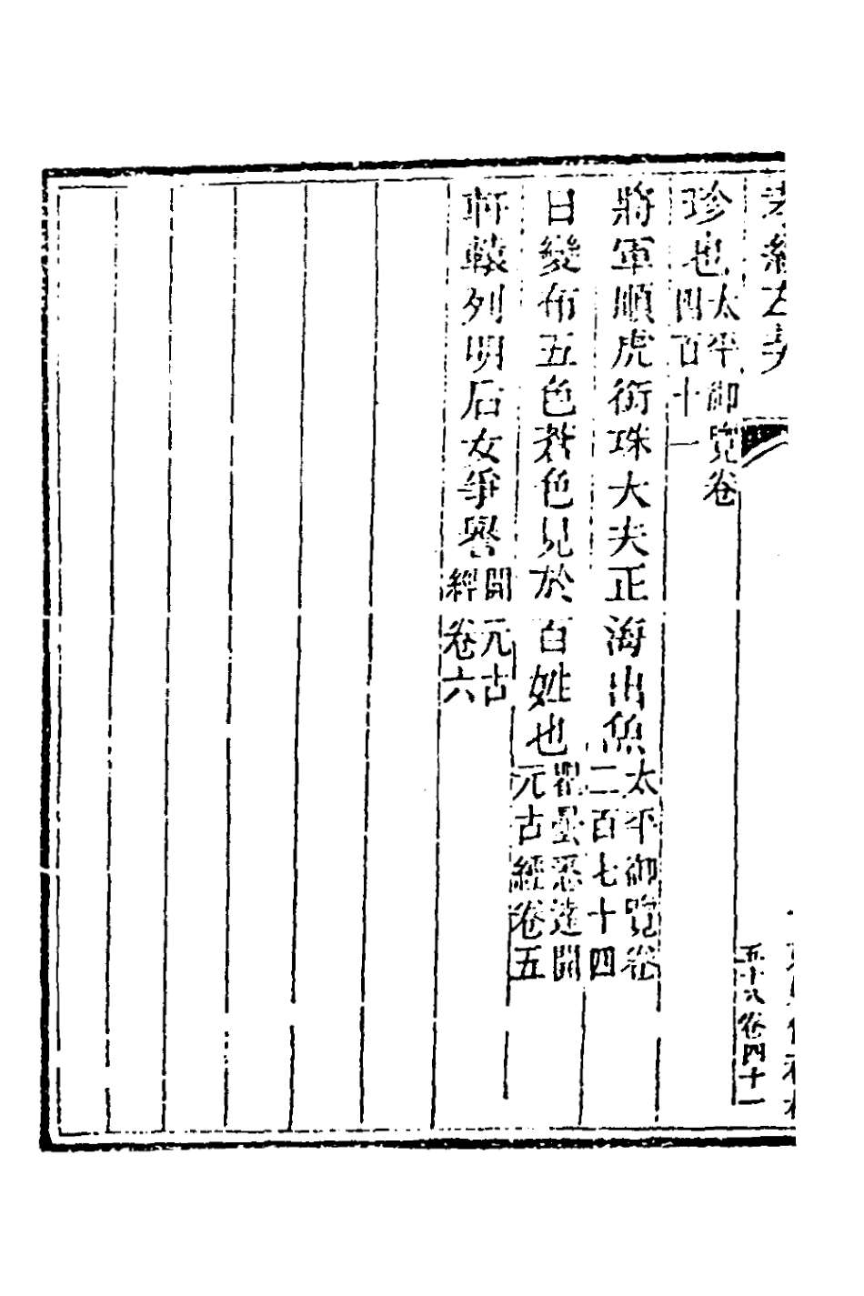 181466-玉函山房輯佚書八十_馬國翰輯 .pdf_第3页