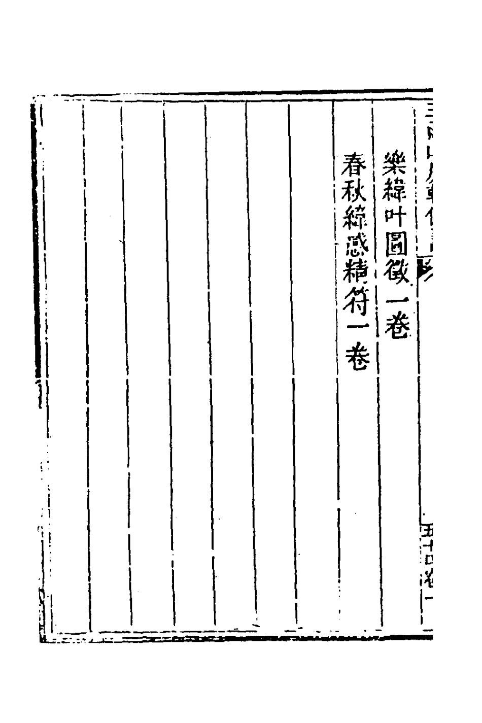 181460-玉函山房輯佚書七十四_馬國翰輯 .pdf_第3页