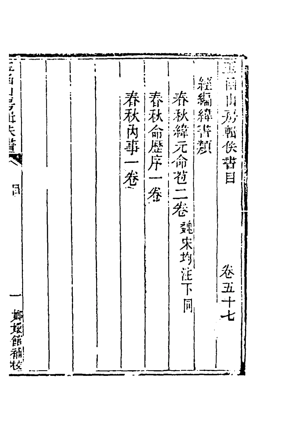 181464-玉函山房輯佚書七十八_馬國翰輯 .pdf_第2页